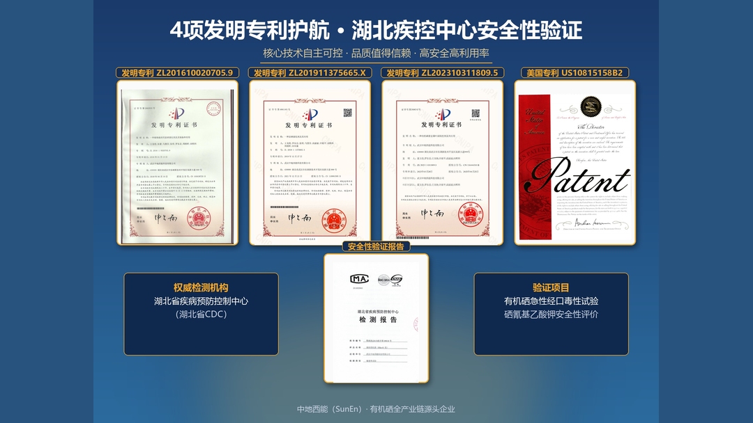中地西能4项发明专利与湖北疾控中心毒理实验安全验证证书