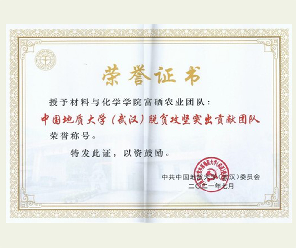 富硒产业示范基地